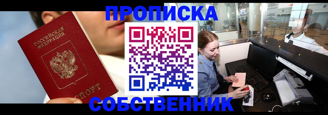 временная регистрация в Шебекино