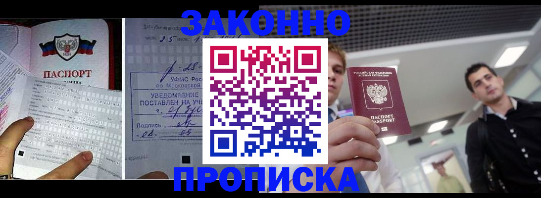 прописка регистрация в Шебекино