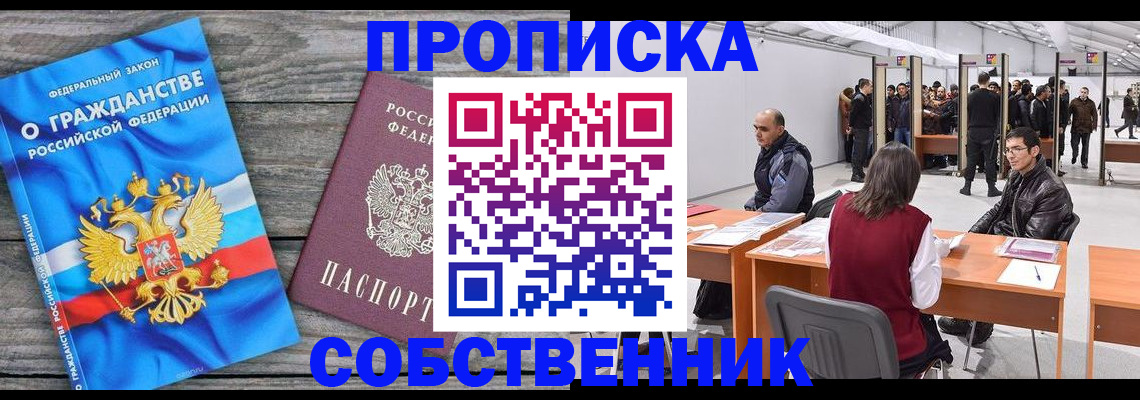 прописка 2025 в Шебекино