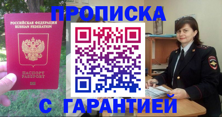 временная регистрация для всех в Шебекино