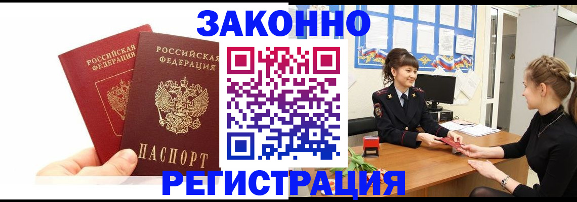 временная регистрация гарантия в Шебекино